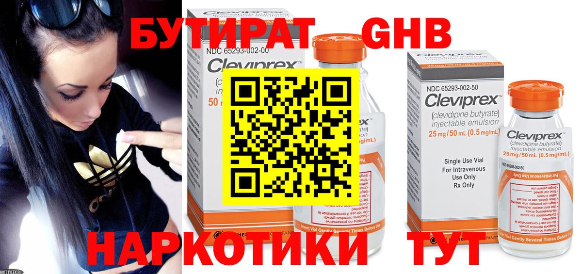 Бутират оксана Красноармейск
