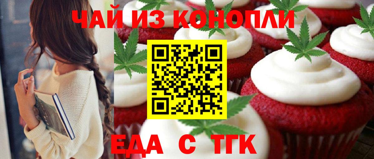 Печенье с ТГК марихуана  Вход с VPN  Красноармейск 