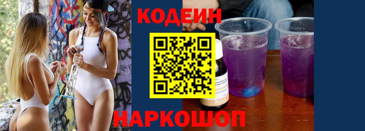 Красноармейск  что такое наркотик  Вход с VPN  Кодеин напиток Lean (лин)  Кодеин Purple Drank 