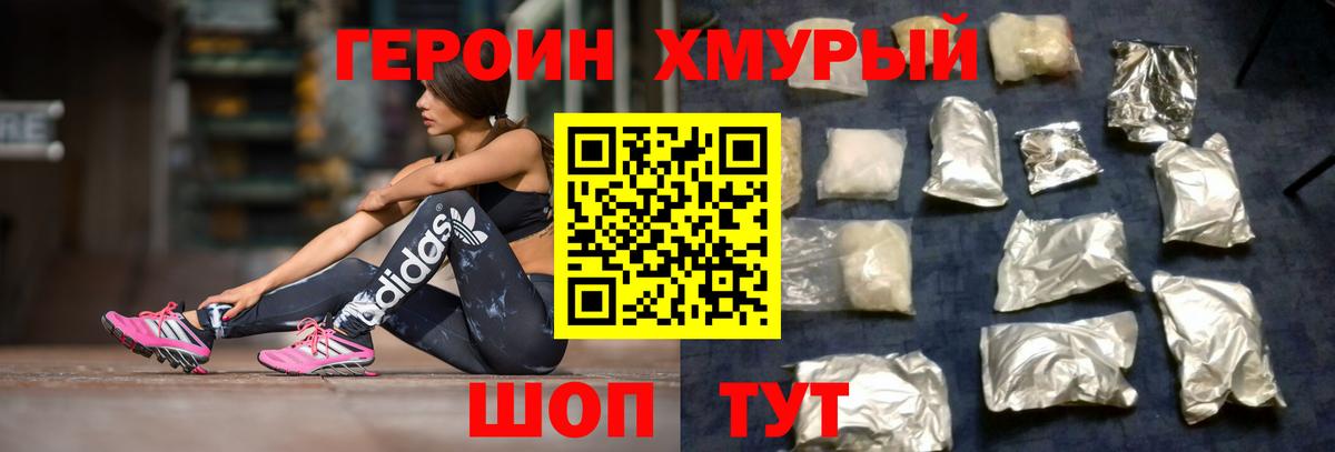 Героин Афган Красноармейск