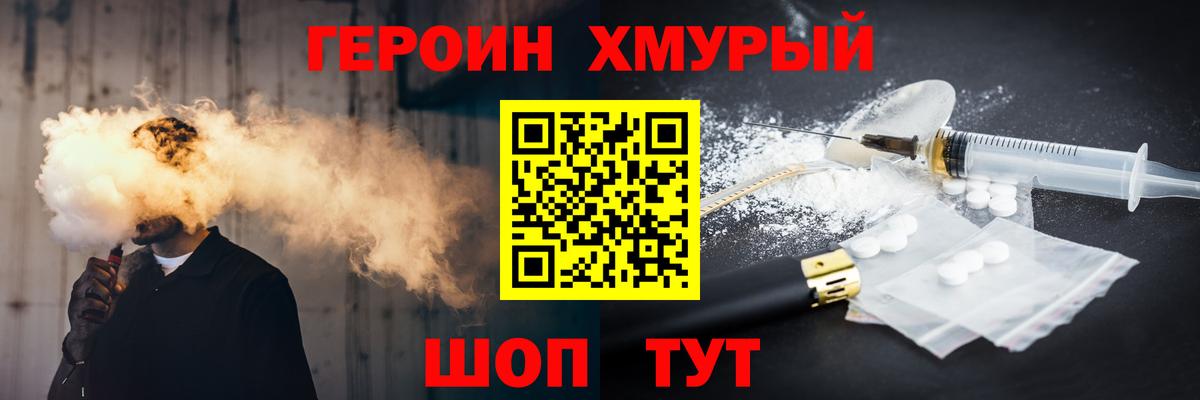 ГЕРОИН Heroin  Вход с VPN  Красноармейск 