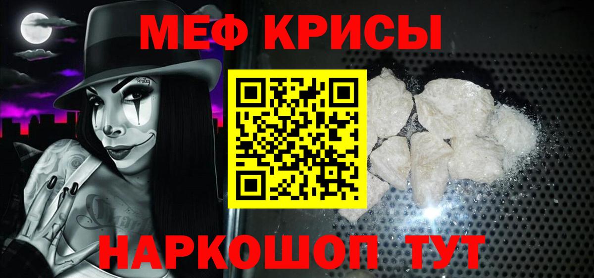 МЕФ  Вход с VPN  Красноармейск  Мефедрон мяу мяу  МЕФ  Мефедрон мука 