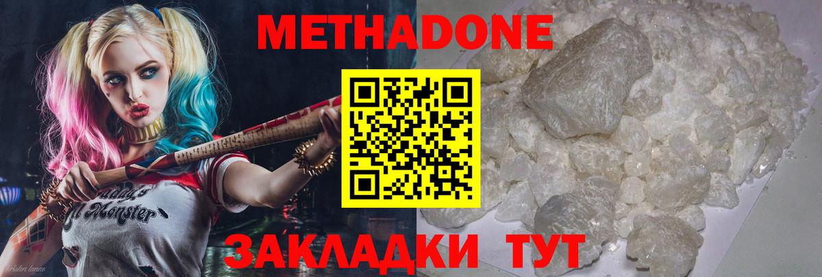 Метадон Красноармейск