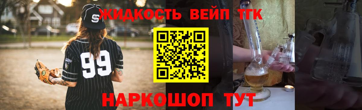 Красноармейск  ТГК вейп с тгк  Вход с VPN 
